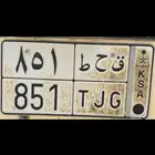 للبيع لوحة مميزة ترمز لقبيلة قحطان ( ق ح ط )