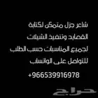شاعر جزل