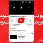 يوتيوب بريميوم وجميع الاشتراكات نوفرها