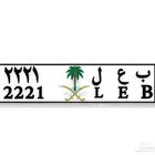 لوحه شبه مميزه ارقام متكررة