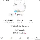 حساب تيك توك
