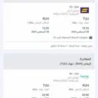تذكره طيران ذهاب وعوده تبوك الرياض