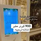 كورنر عطور وشاشه ترحيبه