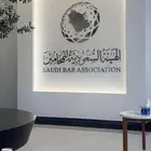 مكتب محاماة للاستشارات القانونية والخدمات العامة القانونية