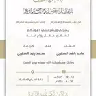 دعوة زواج رجال اكترونية جودة عالية