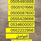 خمس اصفار 0500.0.00 و 455.5.554 والمزيد