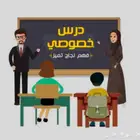 توفير معلمين ومعلمات جميع المواد