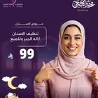 عروض مجمع رند الثالث الطبي للحجز واتس