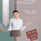 معلمة مصرية خصوصية تأسيس ومتابعة كل المواد وتحفيظ القرآن