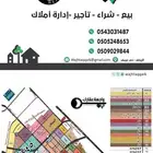 ارض للبيع في مخطط 3094 حي عريض