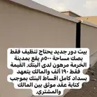 بيت دور للبيع
