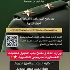تقديمات عسكرية