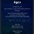 تذاكر حفل هيئة التخصصات تذكرتين