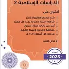 ملزمة دراسات اسلامية 2