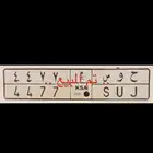 تم البيع .. ح و س 4477 ..