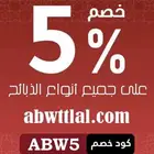 لحم طازج وجودة مضمونة بخصم ما يتفوت