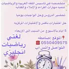 معلمه لغتي ورياضيات وإنجليزي بصامطه