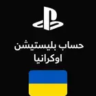 حساب اوكراني السعر 25 ريال