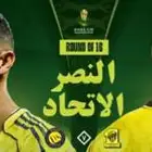 تذاكر مباراة النصر - الاتحاد كأس خادم الحرمين الشريفين