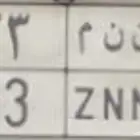 لوحه خصوصي للبيع