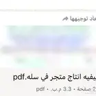 كيفيه انتاج في سله