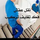 خدمات نقل عفش مع الفك التركيب دينالنقل الاغراض