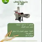 جاروشة اعلاف