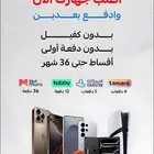 تقسيط جميع الجوالات وتوفير سيوله