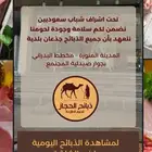 ملحمة ذبائح الحجاز - مخطط البدراني -بجوار صيدلية المجتمع