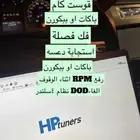 برمجة جميع السيارات الامريكيه فك فصله وقواطع