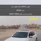 اكورد 2013