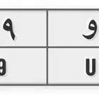 للبيع لوحة خصوصي د ك و 5559