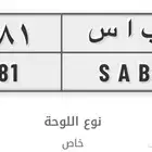 لوحة سياره خصوصي