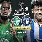 الاهلي و بيراميدز المصري