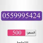 ارقام مميزه باسعار مناسبه