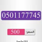 أرقام مميزه باسعار مناسبه للجميع