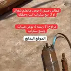 غطاس 4 بوص صيني ومراوح 4 بوص 11 ريشه وخزان وباب مدخل سياره