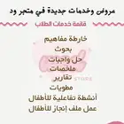خدمات طلابيه بأسعار رمزيه تبدأ من 20 ريال