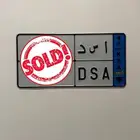 تم البيع
