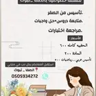 معلمة تبوك بالصفا