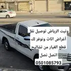 ونيت الرياض توصيل