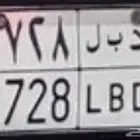 للبيع لوحه د ب ل 2728
