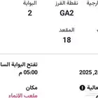 تذاكر مباراة الاتحاد والهلال