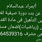 معلم رياضيات وقدرات كمى