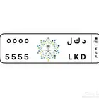 لوحة سيارة رقم مميز