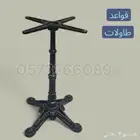 قواعد طاولات مودرن