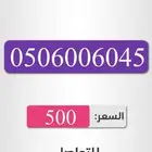 أرقام سوا مميزه للبيع