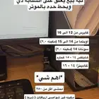 مطلوب كدنز موديل 16