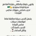 مدربة قياده بااسعار معقوله
