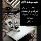 مكبس للطباعه